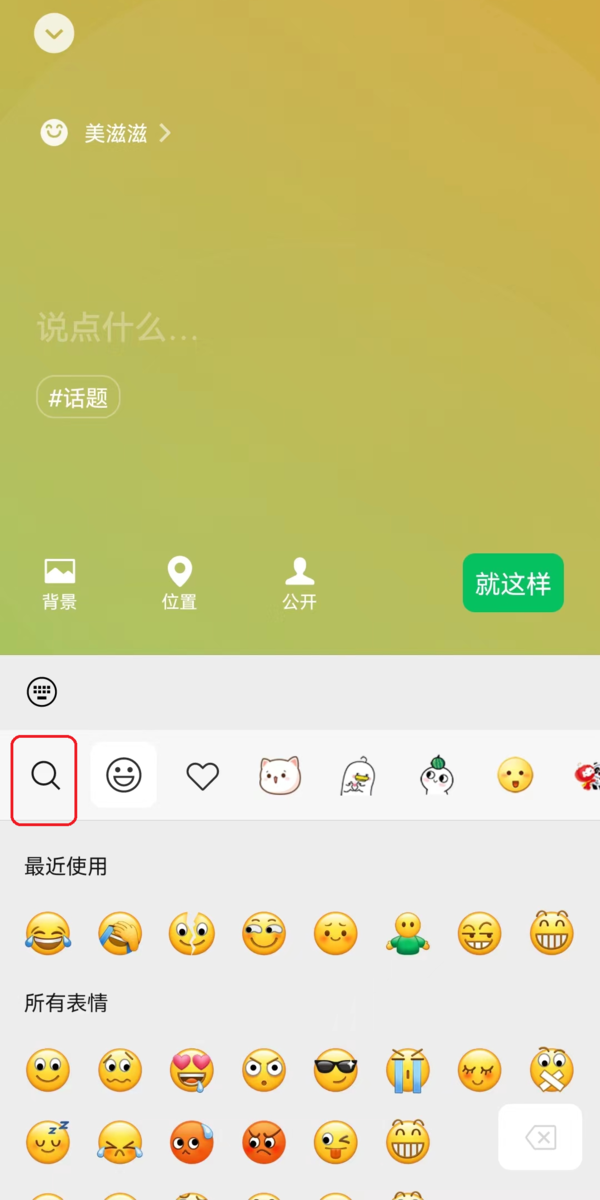只需6步即可轻松将微信状态设置成农场小动物
