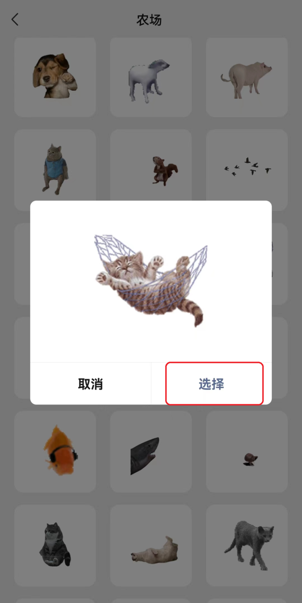 只需6步即可轻松将微信状态设置成农场小动物