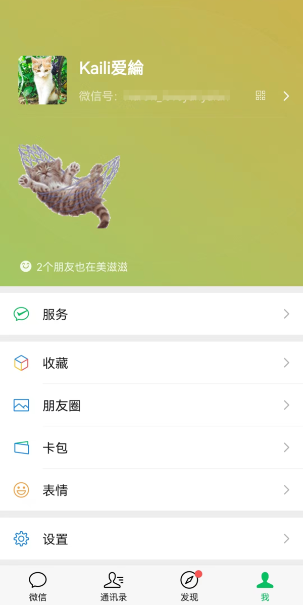 只需6步即可轻松将微信状态设置成农场小动物