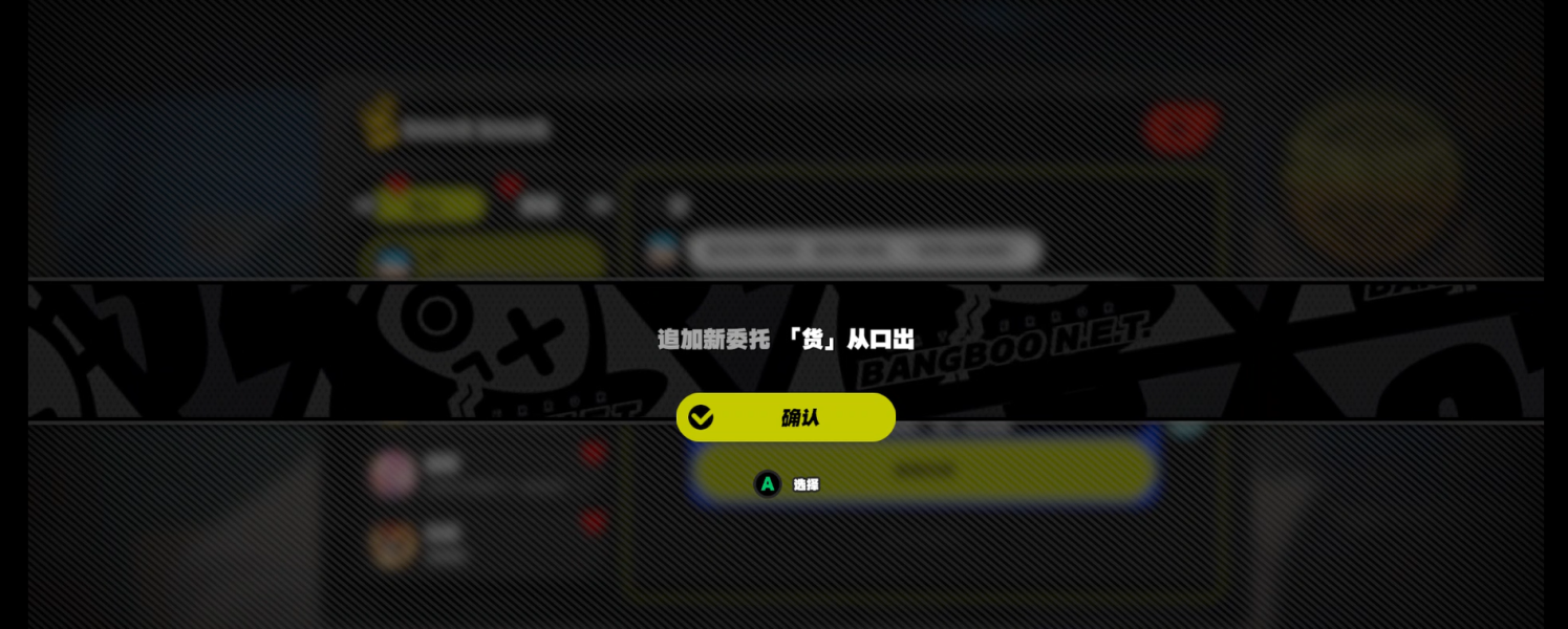 绝区零货从口出任务怎么完成 绝区零货从口出任务攻略流程