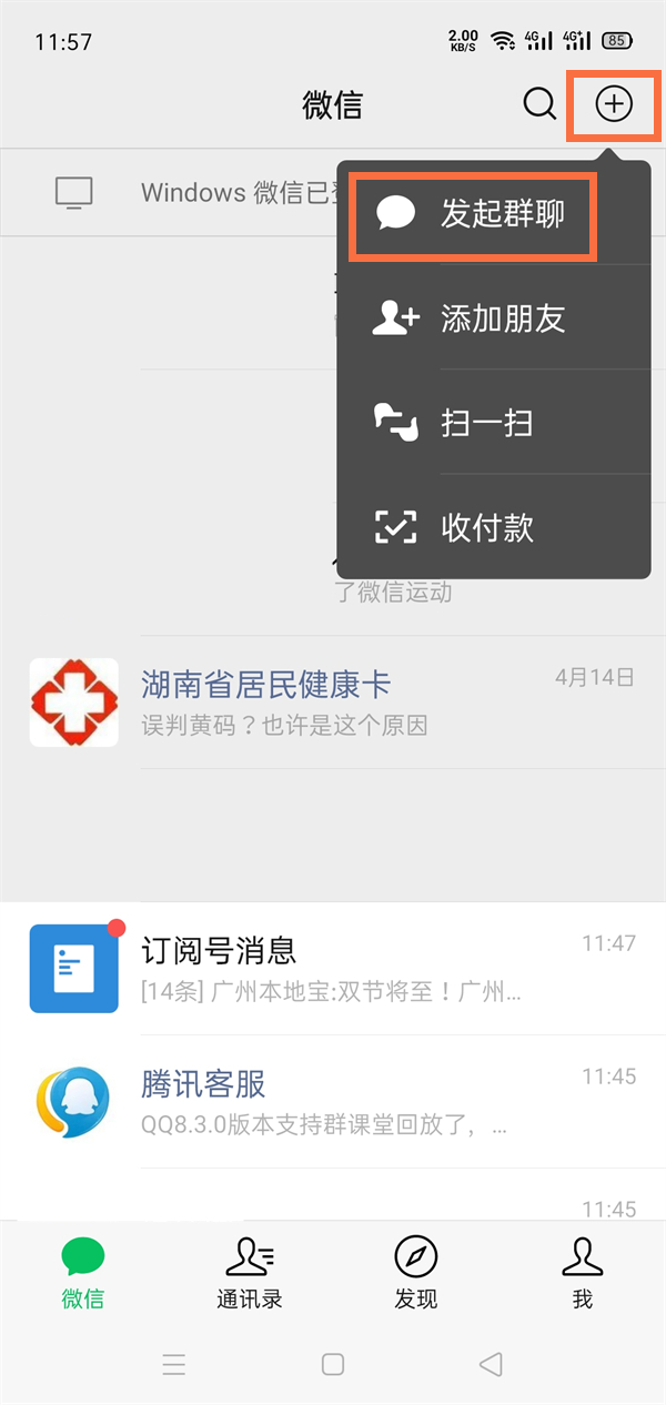 微信怎么加群找群 微信加群找群的方法