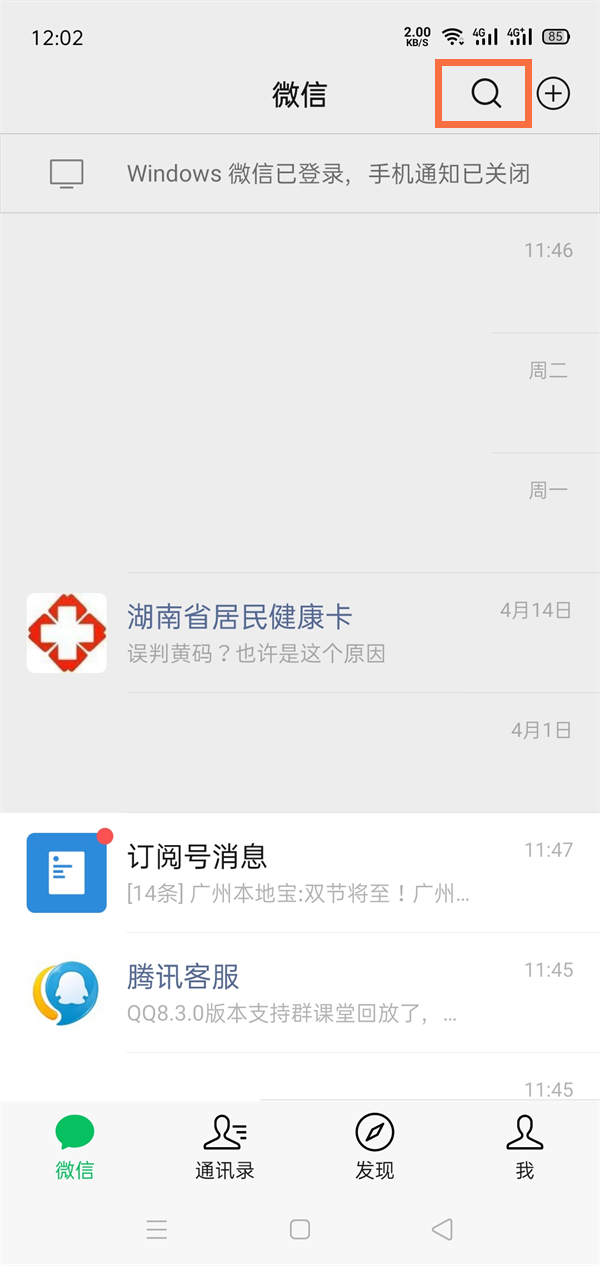 微信怎么加群找群 微信加群找群的方法