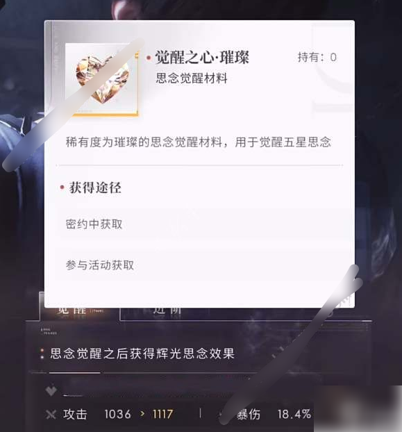 恋与深空觉醒之心怎么用 觉醒之心获取使用详解