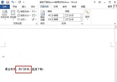 Word 2013将文字加外框的具体流程