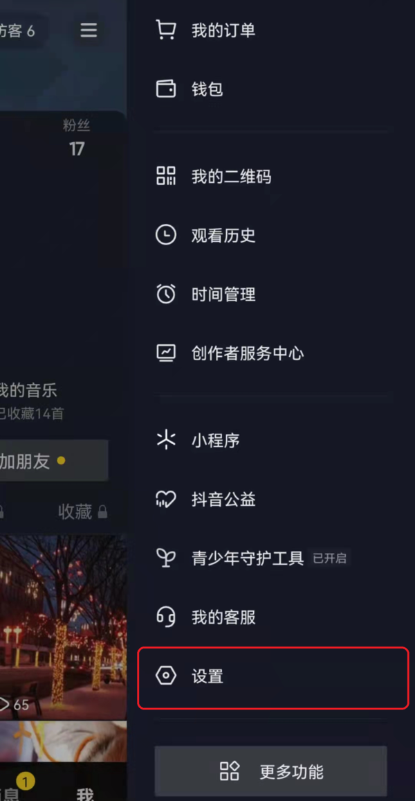只需4步轻松关闭微信抖音和淘宝个性化推荐功能