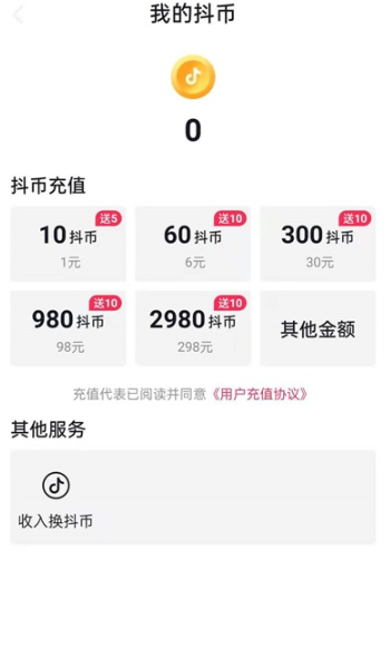 抖音抢到的抖币提现的方法与步骤