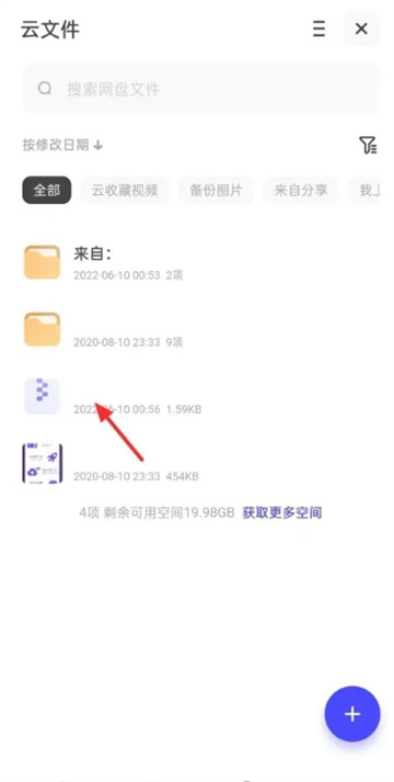 夸克网盘怎么导出文件 导出文件的操作方法