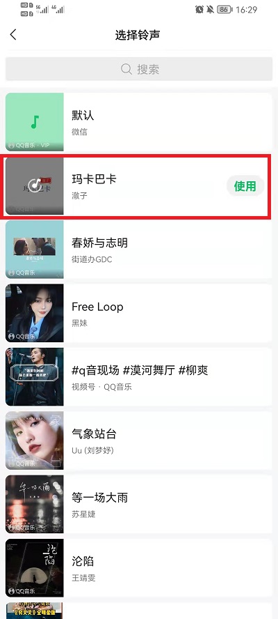 微信怎么设置语音通话铃声 微信设置语音通话铃声的方法