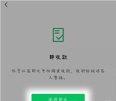 微信怎么在群聊中收取费用 微信群收款操作方法