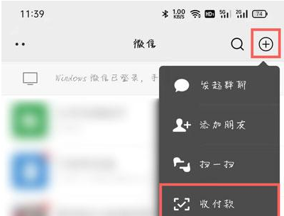 微信怎么在群聊中收取费用 微信群收款操作方法