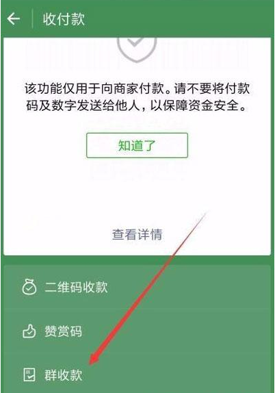 微信怎么在群聊中收取费用 微信群收款操作方法