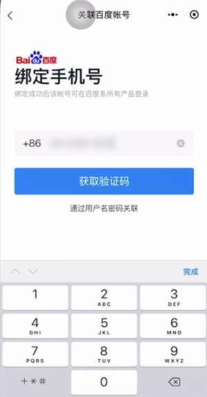 百度网盘微信小程序切换账号的操作方法与步骤