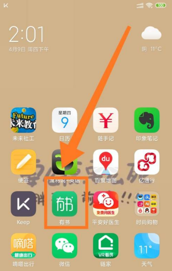 有书app怎么赚钱 有书app赚钱的操作步骤