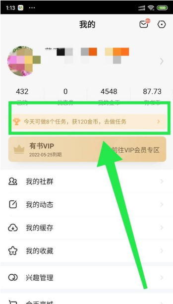 有书app怎么赚钱 有书app赚钱的操作步骤