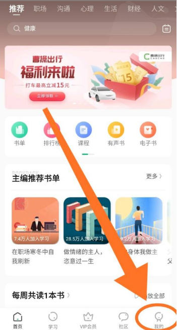有书app怎么赚钱 有书app赚钱的操作步骤