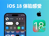 iOS 18 beta版深度评测_iOS 18 beta版体验感如何