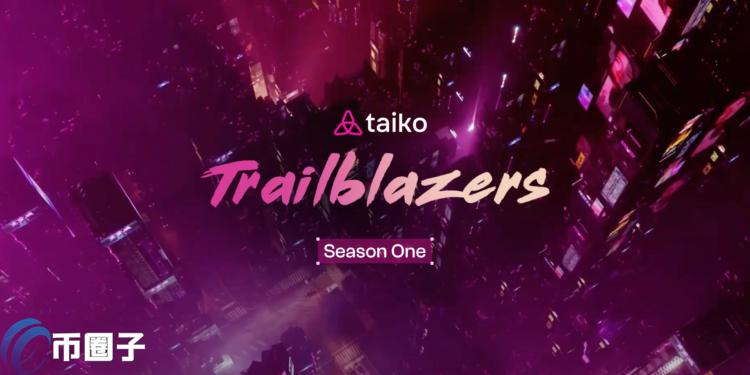 V神大赞的以太坊Layer2网络Taiko启动激励计划！将空投1200万枚TAIKO
