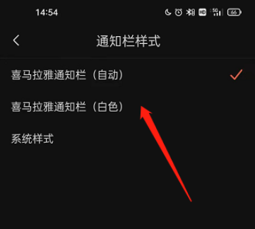 喜马拉雅修改通知栏样式的方法以及步骤