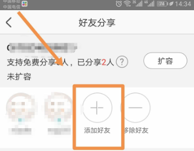 萤石云视频怎么邀请好友(萤石云视频监控分享方法)