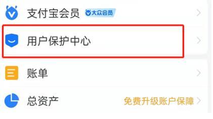支付宝怎么开启游戏保护(支付宝开启游戏保护的方法)