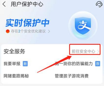 支付宝怎么开启游戏保护(支付宝开启游戏保护的方法)