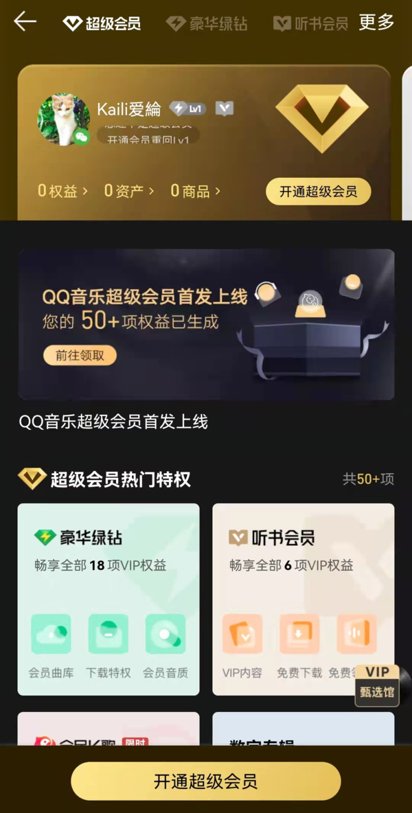 What is the difference between QQ Music’s new super membership and luxury green diamond membership?