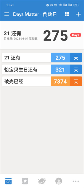 倒数日怎么删除倒数本 删除倒数本的操作方法