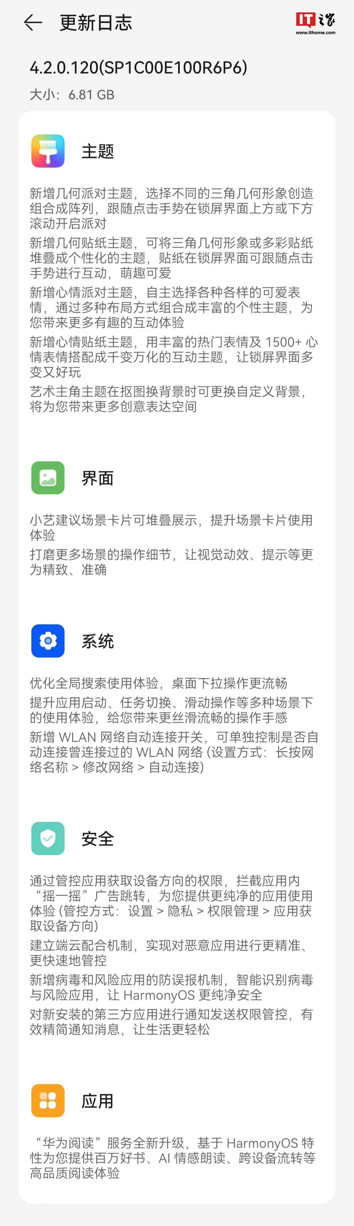 华为 Mate 40、nova 11 / 10 / 9 系列等 16 款机型获推鸿蒙 HarmonyOS 4.2 正式版:新增摇一摇权限管理、互动主题