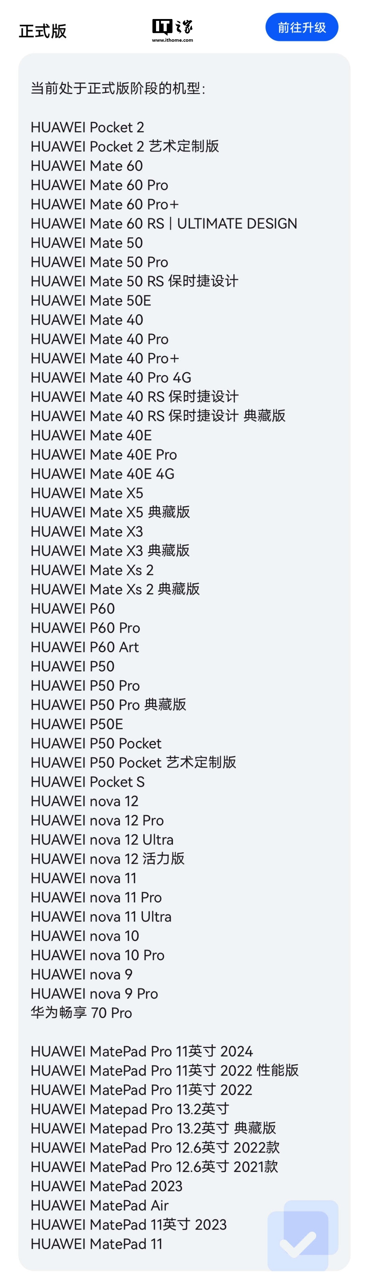 华为 Mate 40、nova 11 / 10 / 9 系列等 16 款机型获推鸿蒙 HarmonyOS 4.2 正式版:新增摇一摇权限管理、互动主题