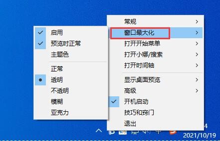 translucenttb新手怎么使用（translucenttb使用教程）