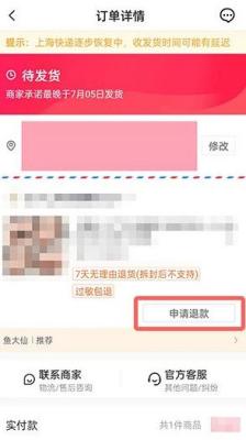 抖音商品怎么退款 抖音商品退款的操作方法