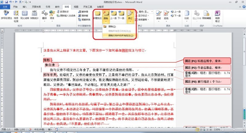 Word刪除批註與修訂作業流程