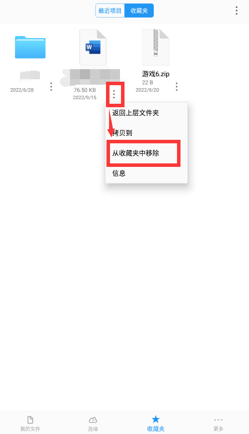 猫头鹰文件怎么移除收藏夹 移除收藏夹的方法