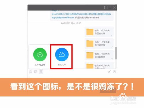 115网盘发送文件给好友的操作方法