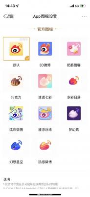 微博会员更换图标该怎么操作 微博会员更换图标操作方法