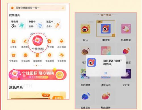 微博会员更换图标该怎么操作 微博会员更换图标操作方法