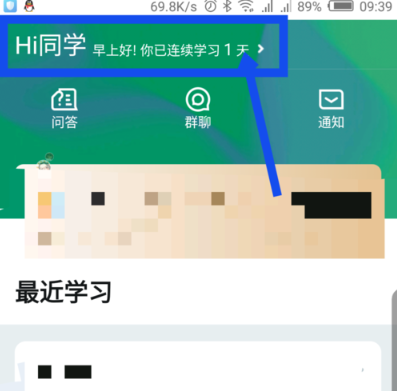 知到app怎么签到（知到签到方法步骤）