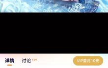 腾讯视频单独购买某剧会员新功能介绍及购买方法