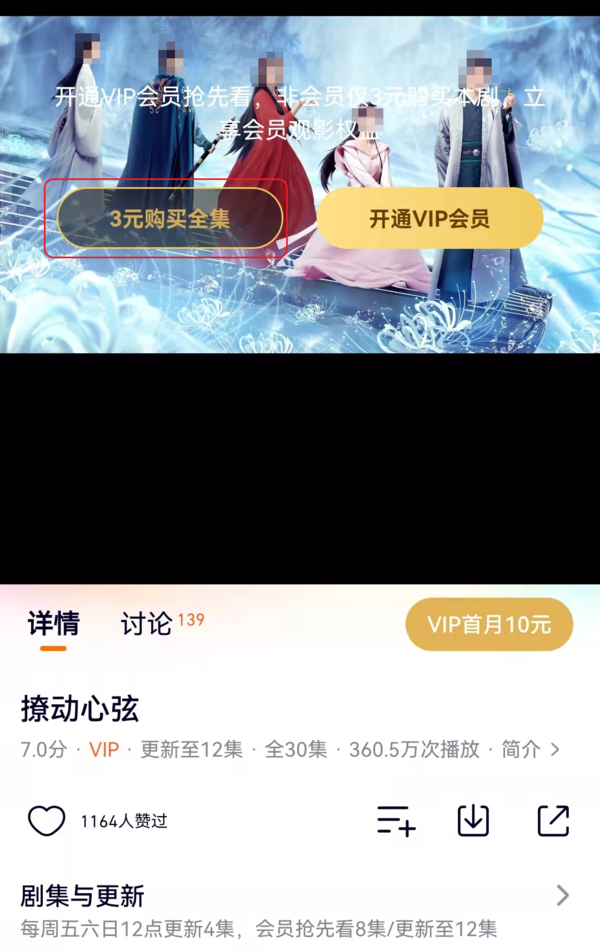 腾讯视频单独购买某剧会员新功能介绍及购买方法