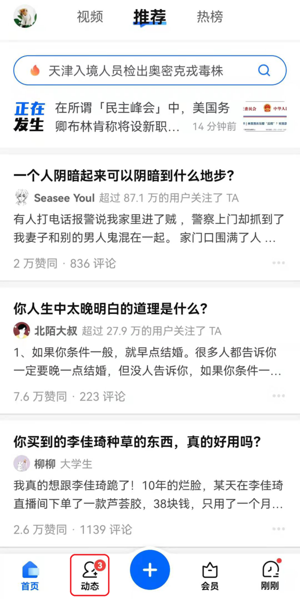 知乎8.0最新版正式上线，这3个新增功能很实用