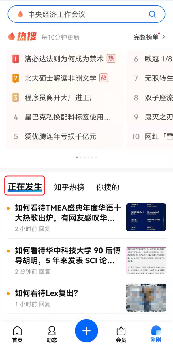 知乎8.0最新版正式上线，这3个新增功能很实用