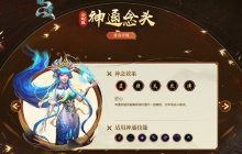技能强化！《问道》神通念头怎么用？