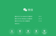 6大安卓微信8.0.21最新版更新内容及日志介绍