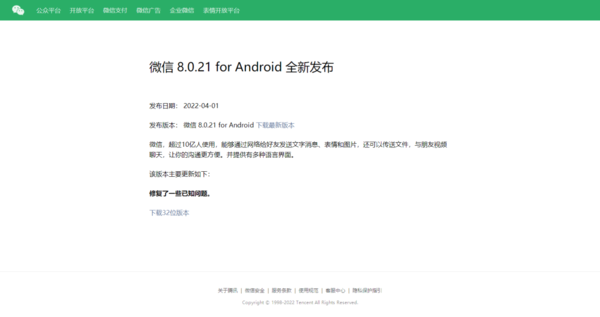 6大安卓微信8.0.21最新版更新內(nèi)容及日志介紹
