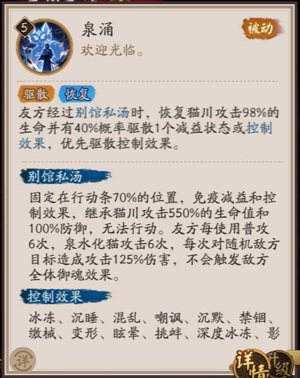 《阴阳师》猫川技能是什么