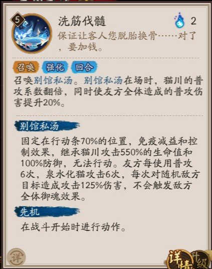 《阴阳师》猫川技能是什么