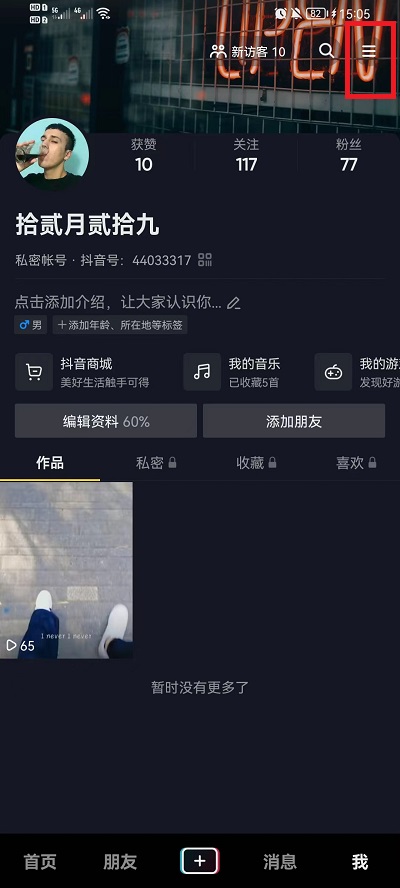 抖音怎么调标清 抖音调标清的方法及步骤