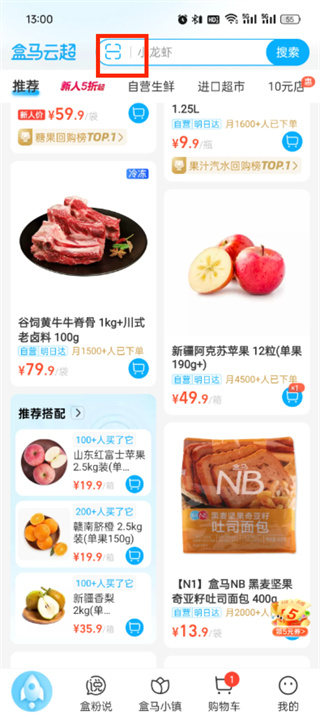 盒马怎么扫一扫 扫一扫的操作方法