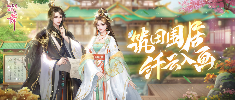 《花之舞》官方网站入口链接地址
