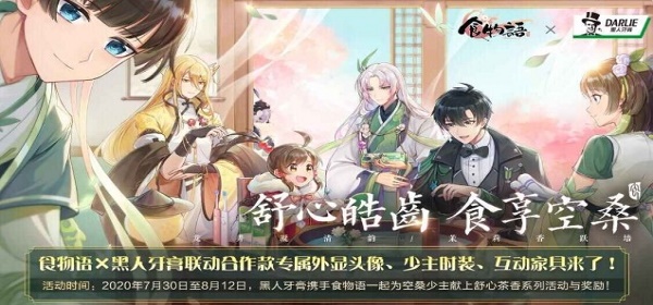 食物语黑人牙膏联动皮肤获取方法介绍